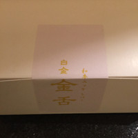 金舌 白金 - 