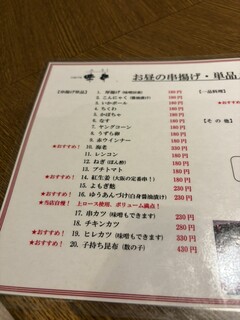 串揚げ処 味串 - 