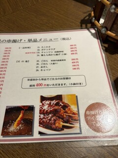 串揚げ処 味串 - 