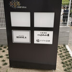 すずや茶寮 - 