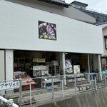 浅田水産 - 