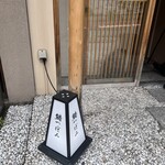 鮨 つぼみ - 