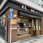 天馬 - 