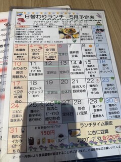 中華厨房あんにん - 2026.5メニュー3