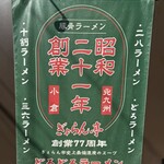ぎょらん亭 - 