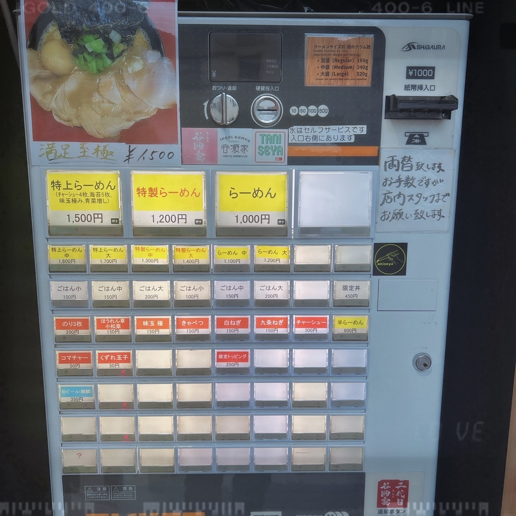 メニュー写真 : 三代目 らーめん谷瀬家 - 大森/ラーメン | 食べログ