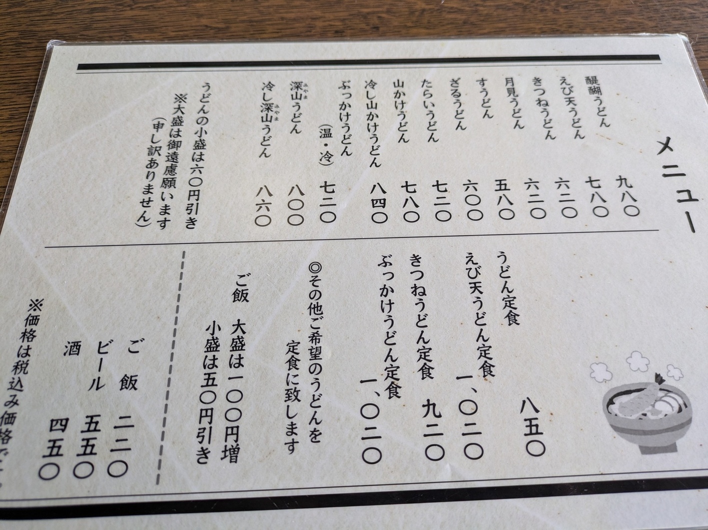 うどんそば様 見積もりページ メニュー写真 : 醍醐 - 名和/うどん | 食べログ
