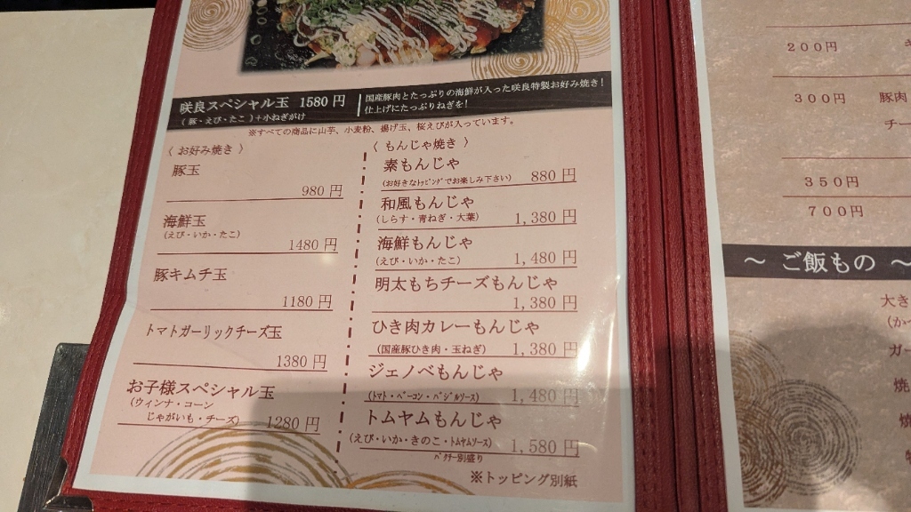 メニュー写真 : 鉄板処咲良 - 川崎/お好み焼き | 食べログ