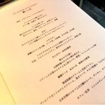 レフェルヴェソンス - 2015.2月の「願いと光」のメニュー