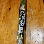 REALTA - 九条ネギ（税込み110円）