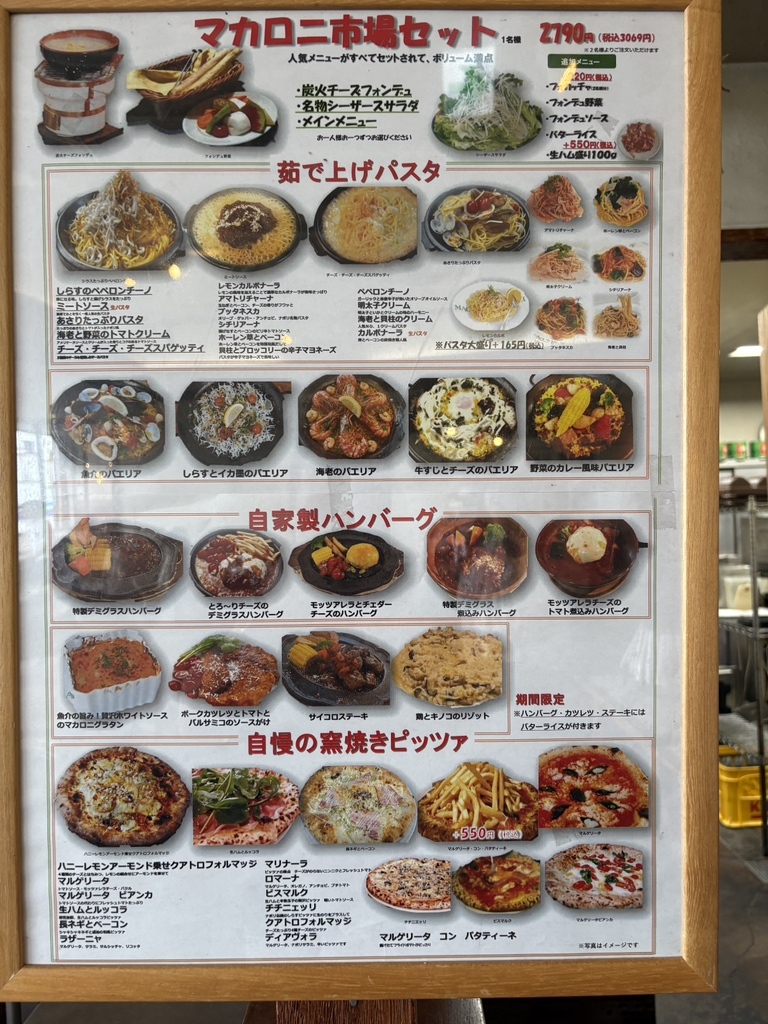マカロニ 市場 三島 店