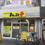 まんぷく亭 - 上川端商店街の中にある「博多鉄板焼肉」のお店です。 