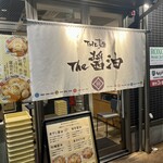 THE 麺 - 