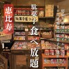 えびす駄菓子バー - 