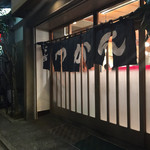 とんかつ とんき - 