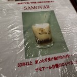 サモアール - 