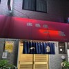 一休 - 