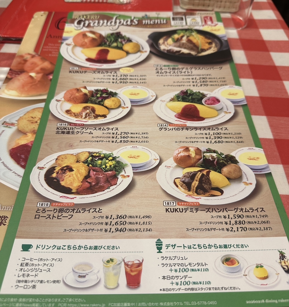 ラケル メニュー