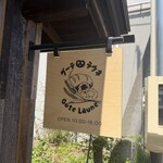グーテ･ラウネ - 