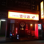 Izakaya Yorimichi - 