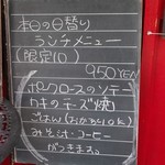 アーティザン - 外に平日の日替わりランチニュー