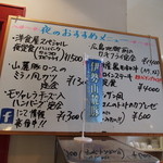 アーティザン - 夜のおすすめメニュー。夜は予約可とのこと。