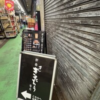 柳橋きたろう場内 - 