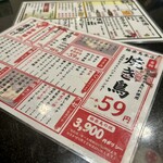 大衆やきとり酒場 極楽鳥 - メニュー