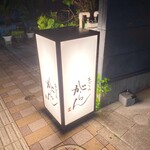 あぶり肉 がらん - 
