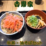 吉野家 - 料理写真:牛丼・油そばセット