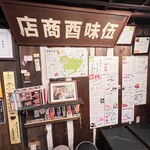 伍味酉 - 