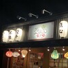 アガリコ餃子楼 - 
