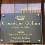 カカオティエゴカン - 