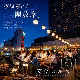 新宿ビアガーデン 天空ヒルズ_1