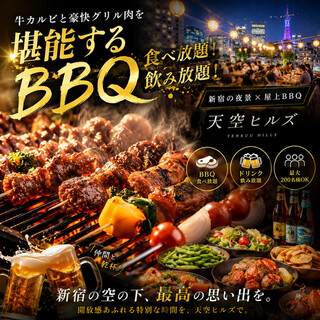 新宿ビアガーデン 天空ヒルズ_2