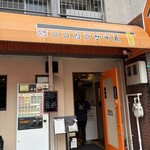中華そば ココカラサキゑ - 