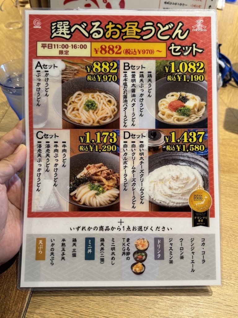 山下 本気 うどん メニュー
