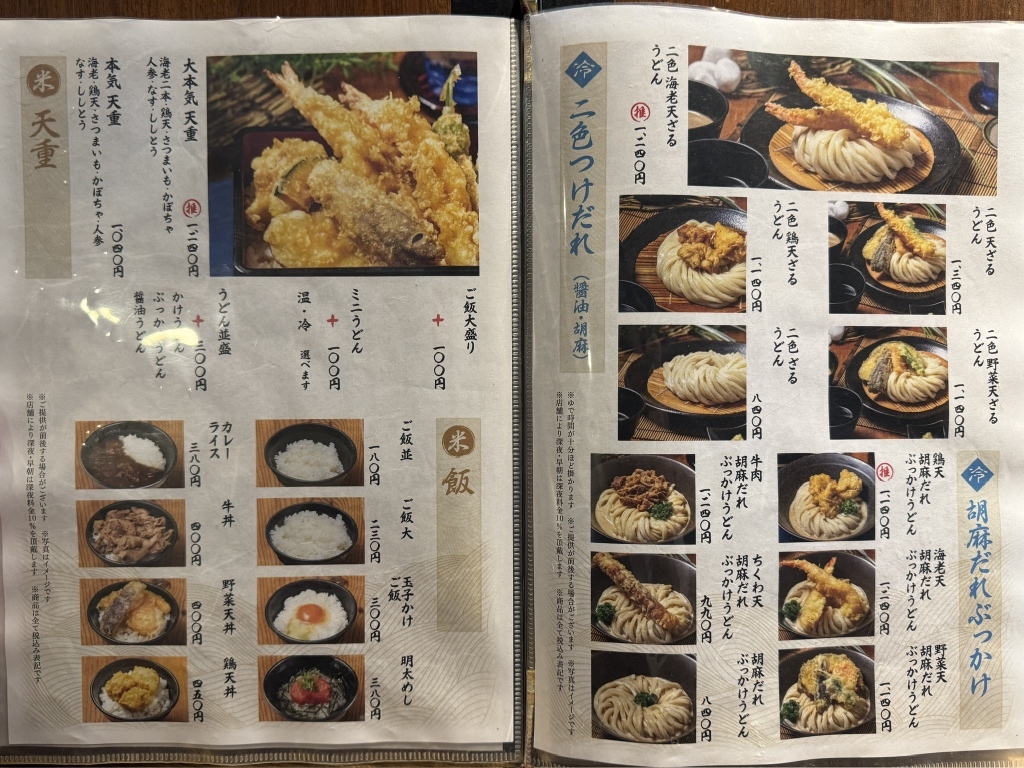 山下 本気 うどん メニュー