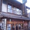 金谷 本店 金谷 本店