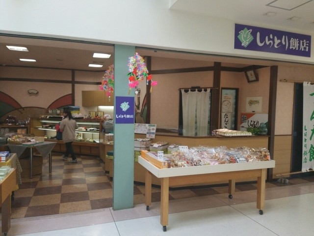 しらとり餅店 鶴ヶ谷アバイン店 - 東仙台（和菓子）の写真