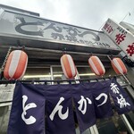 とんかつ赤城 - 