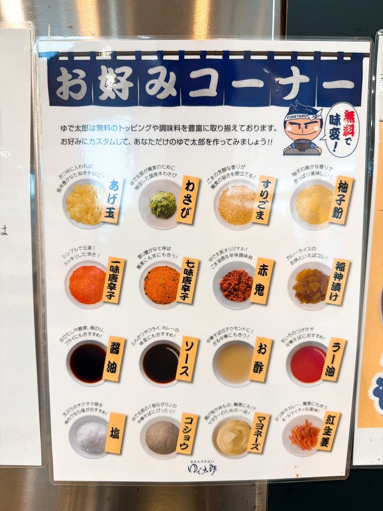 メニュー写真 : ゆで太郎 静岡小鹿店 - 東静岡/そば | 食べログ