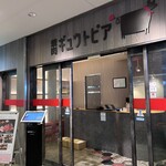 焼肉 ギュウトピア - 