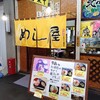 定食 めし屋 - 