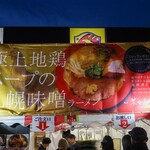 麺屋 菜々兵衛 - 