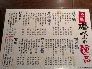 磯べゑ - 