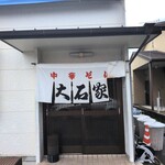 大石家 - 外観