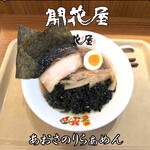 開花屋 楽麺荘 - あおさのりらぁめん