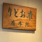 雀おどり總本店 - 