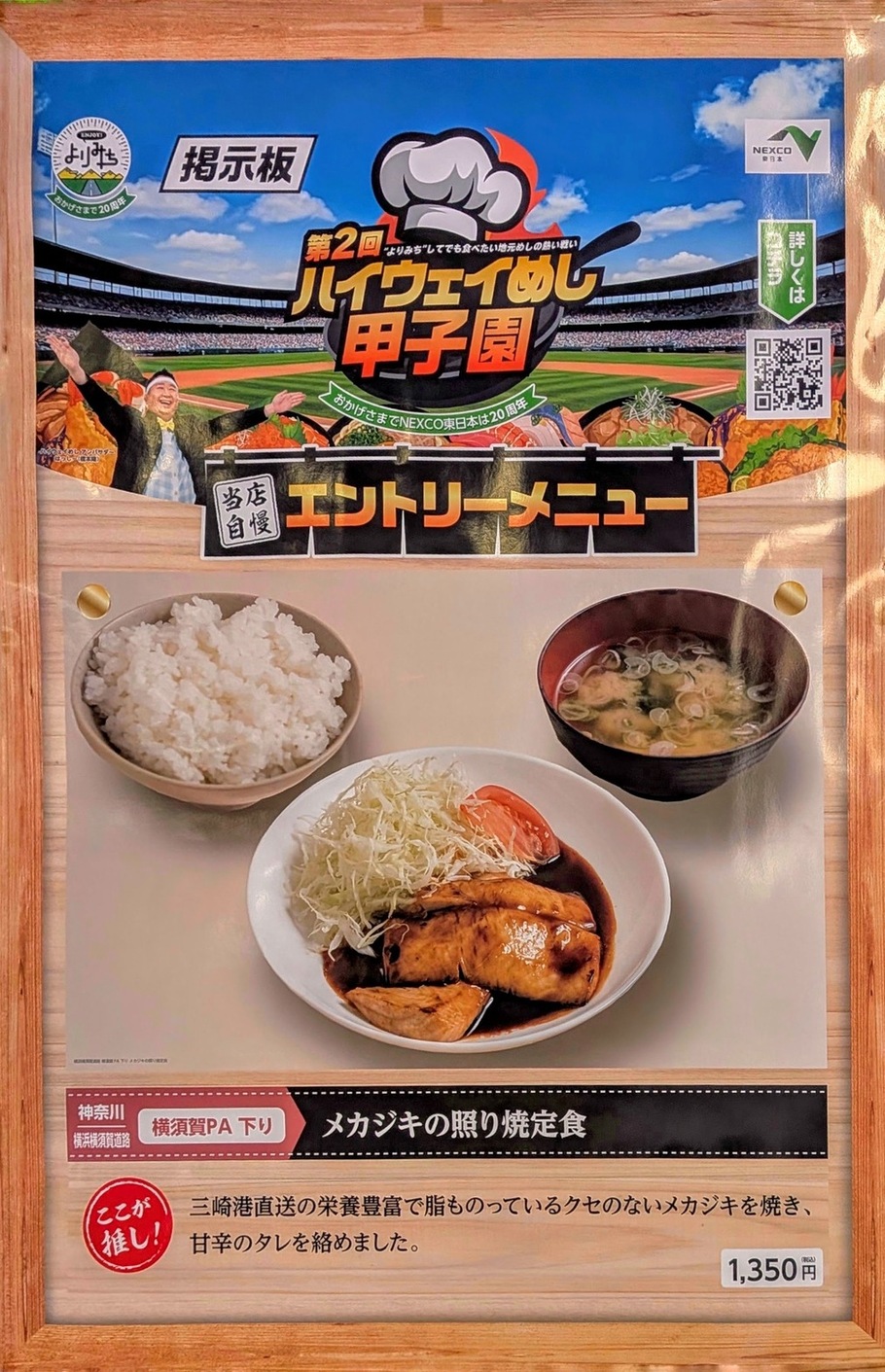 メニュー写真 : 横須賀パーキングエリア 下り フードコート - 衣笠
